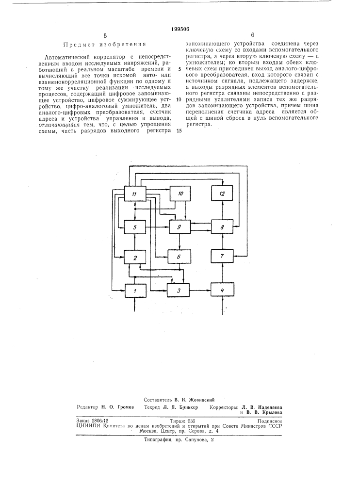 Автоматический коррелятор (патент 199506)