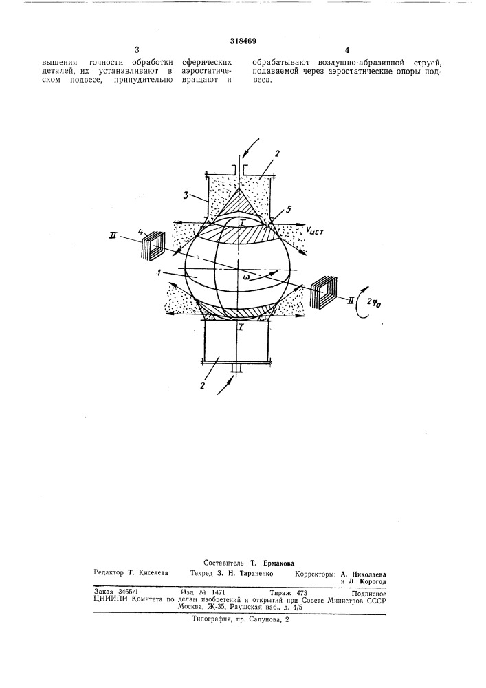 Способ доводки деталей типа шаровых роторов (патент 318469)
