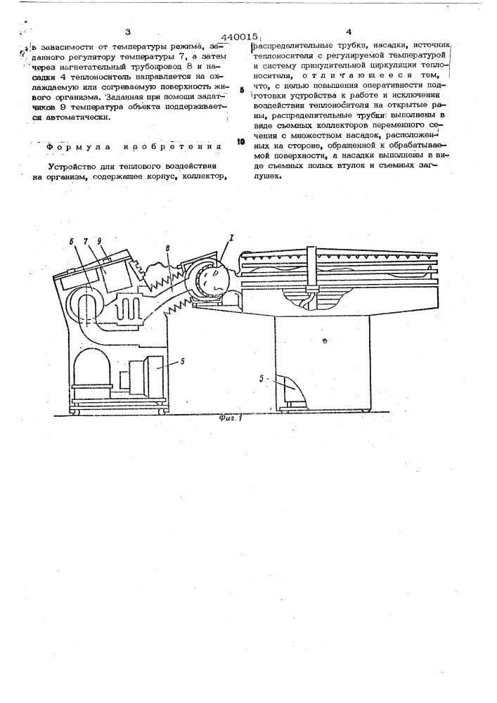 Устройство для теплового воздействия на организм (патент 440015)