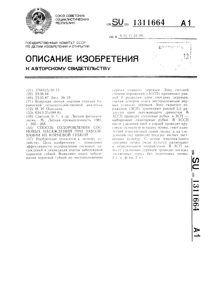 Способ оздоровления сосновых насаждений при заболевании их корневой губкой (патент 1311664)