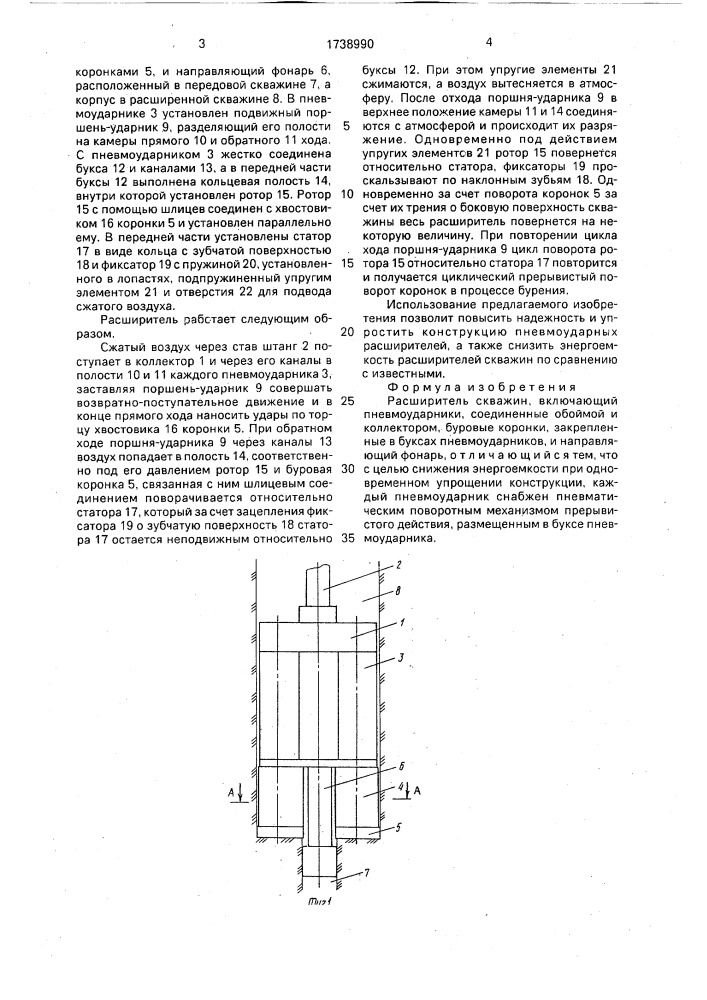 Расширитель скважин (патент 1738990)