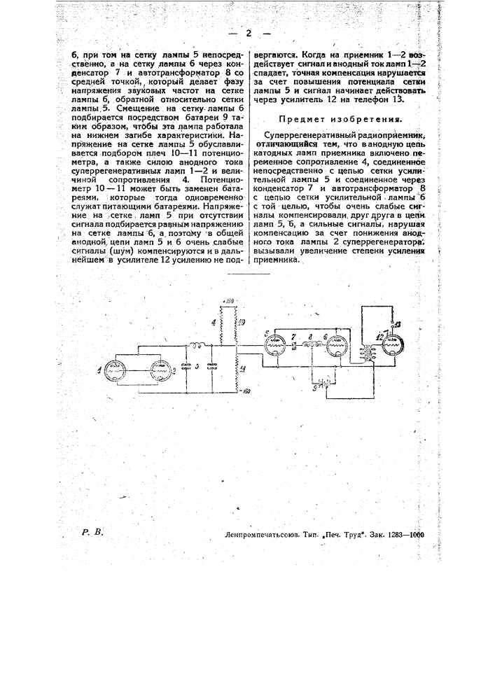 Суперрегенеративный радиоприемник (патент 27116)