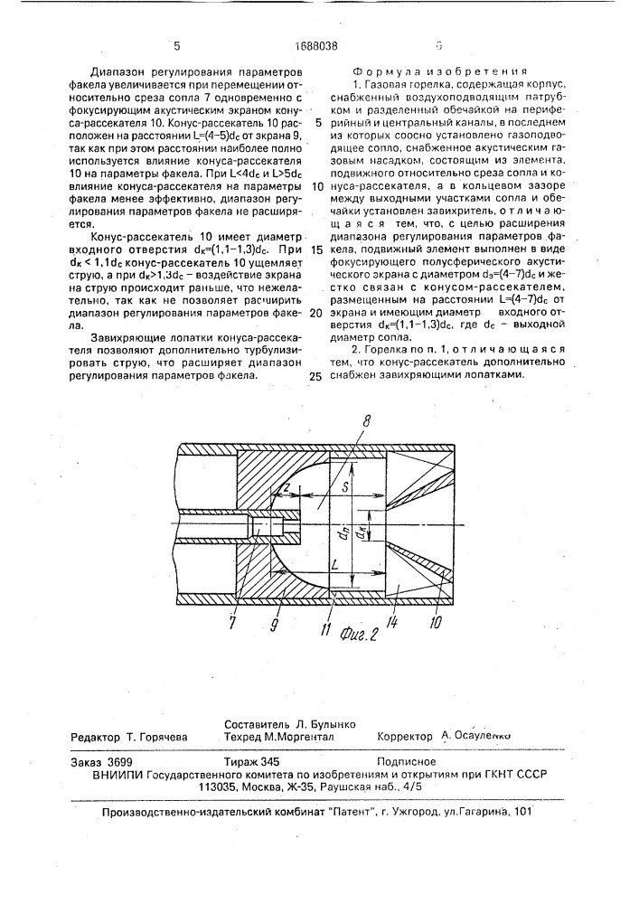 Газовая горелка (патент 1688038)