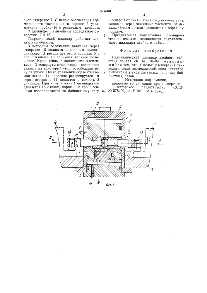 Гидравлический цилиндр двойного действия (патент 827863)
