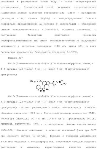 Производное индола (патент 2454415)