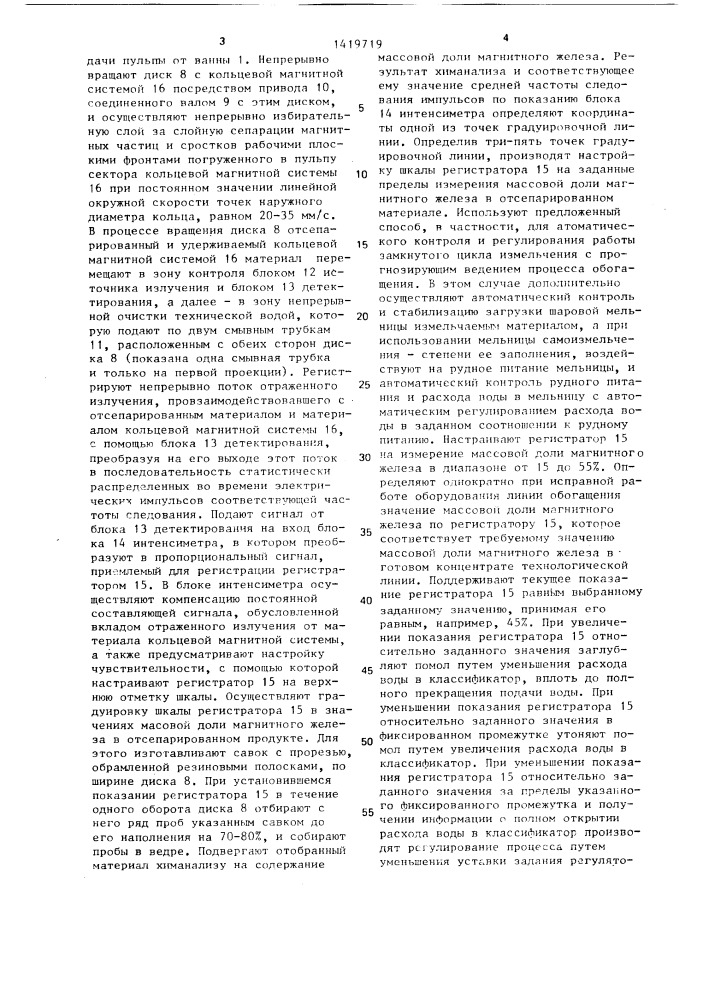Способ автоматического контроля качества продуктов измельчения и обогащения (патент 1419719)
