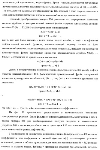 Банк фильтров анализа, банк фильтров синтеза, кодер, декодер, смеситель и система конференц-связи (патент 2426178)