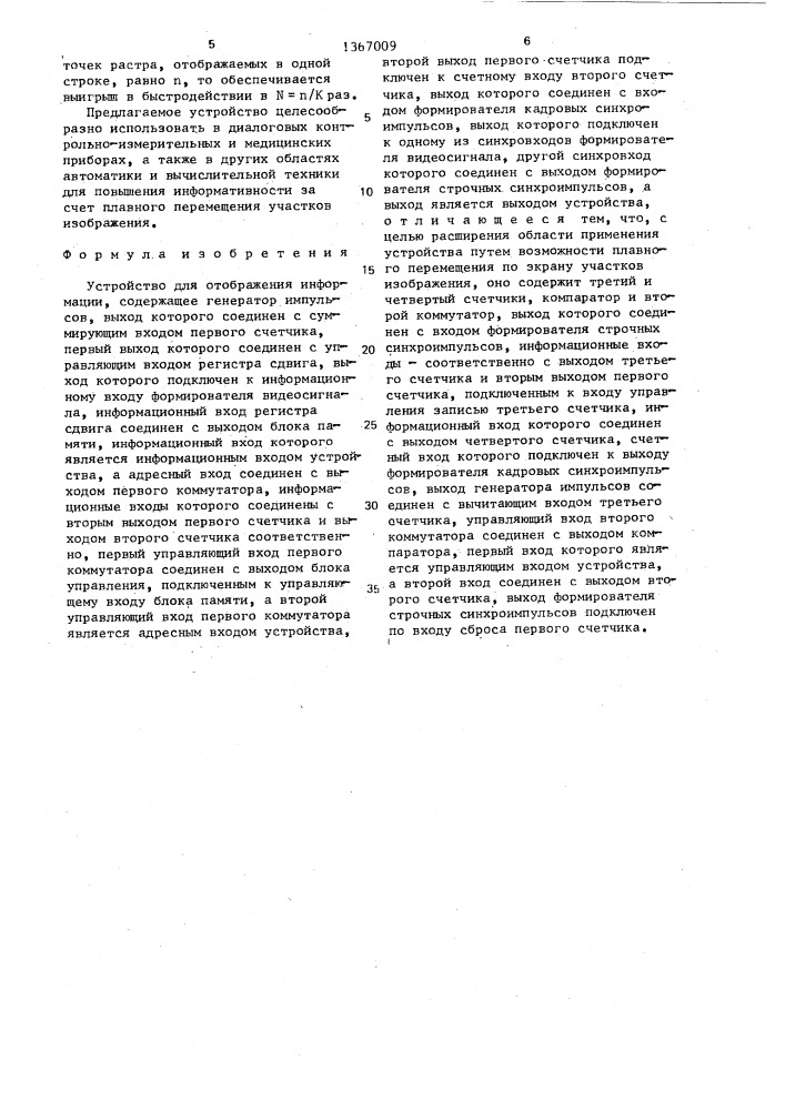 Устройство для отображения информации (патент 1367009)