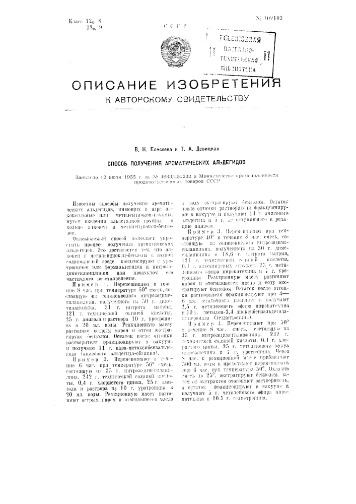 Способ получения ароматических альдегидов (патент 102103)