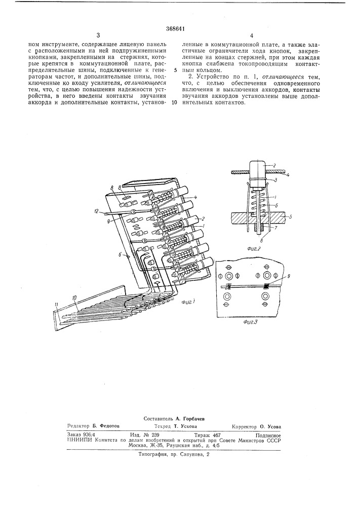 Устройство для воспроизведения баса и аккордов (патент 368641)