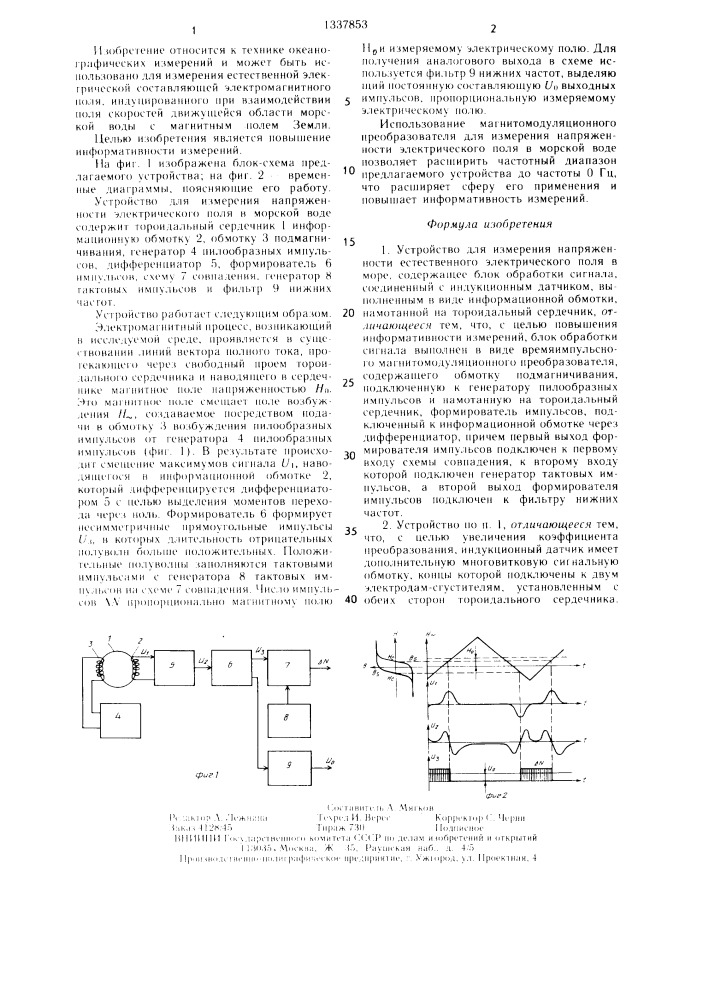 Устройство для измерения напряженности естественного электрического поля в море (патент 1337853)
