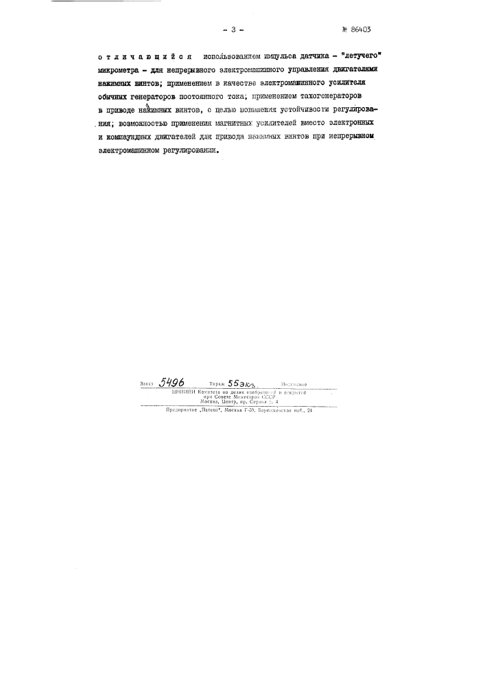 Способ автоматического регулирования толщины полосы в станах холодной прокатки (патент 86403)