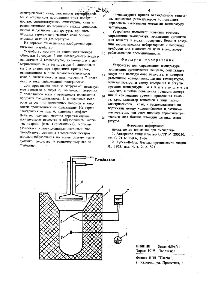 Устройство для определения температуры застывания органических веществ (патент 763755)