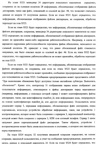 Устройство воспроизведения, способ воспроизведения, программа, носитель данных программы, система поставки данных, структура данных и способ изготовления носителя записи (патент 2414013)