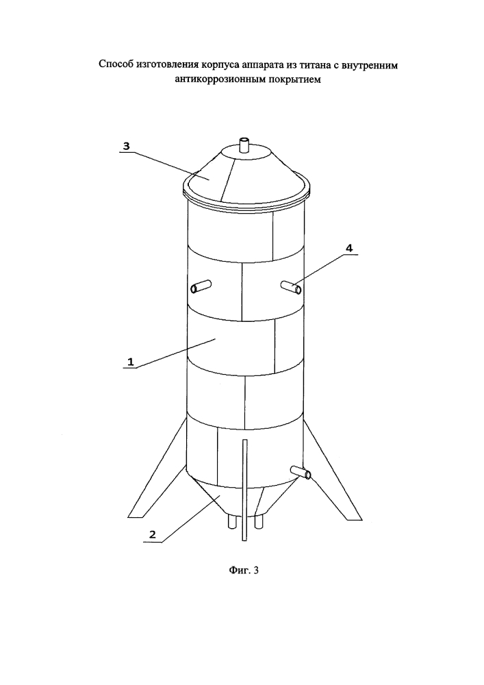 Способ изготовления корпуса аппарата для химических производств, стойкого к воздействию концентрированных кислот, из титановых листов с внутренним антикоррозионным покрытием (патент 2621745)