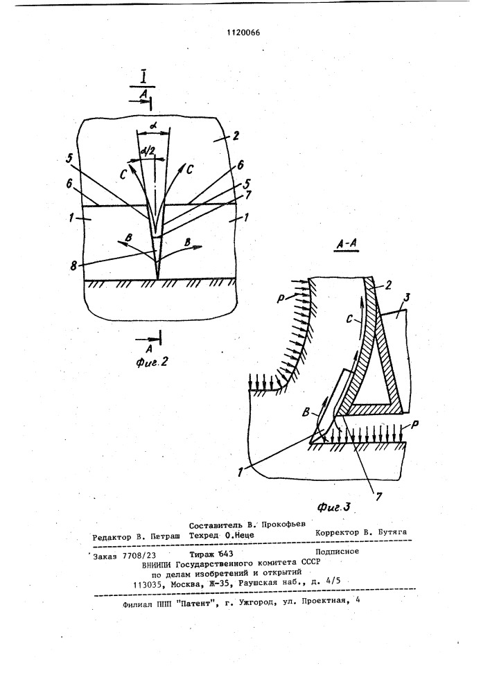Рабочий орган подводного планировщика (патент 1120066)