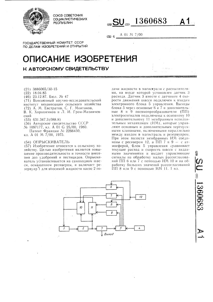 Опрыскиватель (патент 1360683)