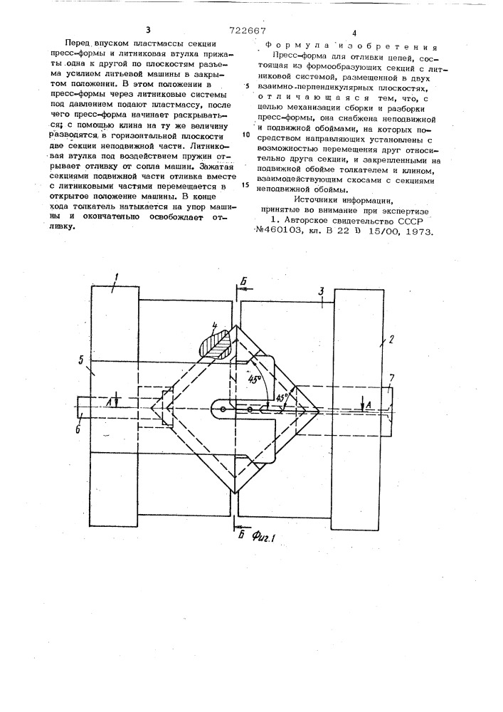 Пресс-форма для отливки цепей (патент 722667)