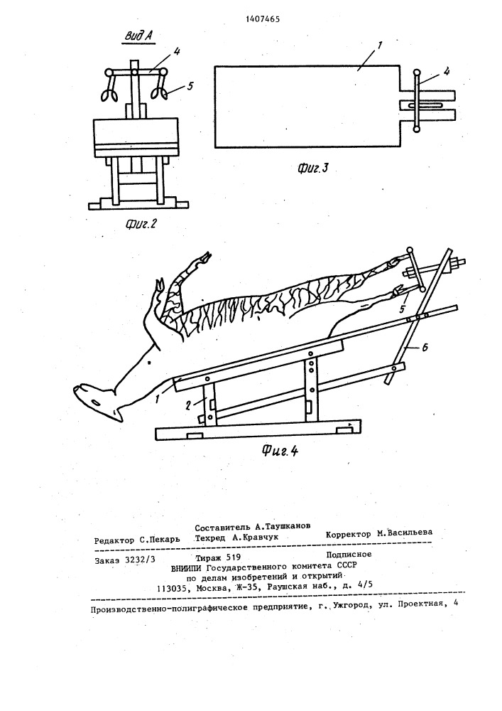 Способ стрижки овец (патент 1407465)