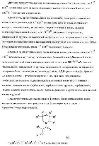 Производные гетероарилзамещенного пиперидина в качестве ингибиторов печеночной карнитин пальмитоилтрансферазы (l-cpt1) (патент 2396269)