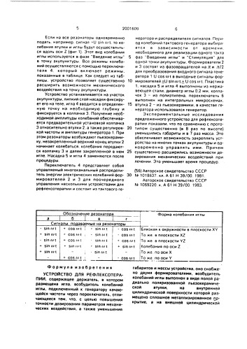 Устройство для рефлексотерапии (патент 2001609)