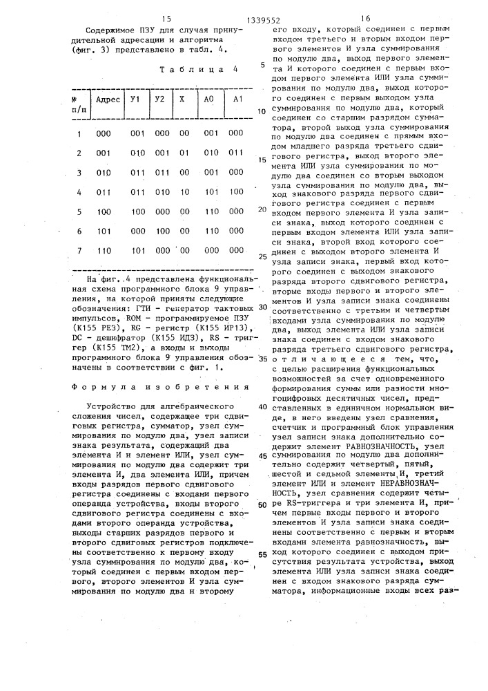 Устройство для алгебраического сложения чисел (патент 1339552)