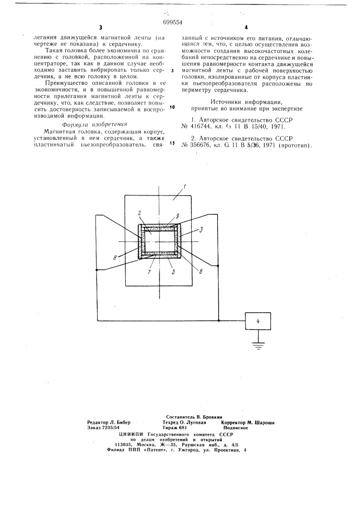 Магнитная головка (патент 699554)