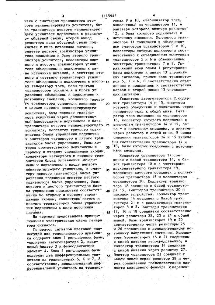 Генератор сигналов цветовой поднесущей для телевизионного приемника (патент 1145943)