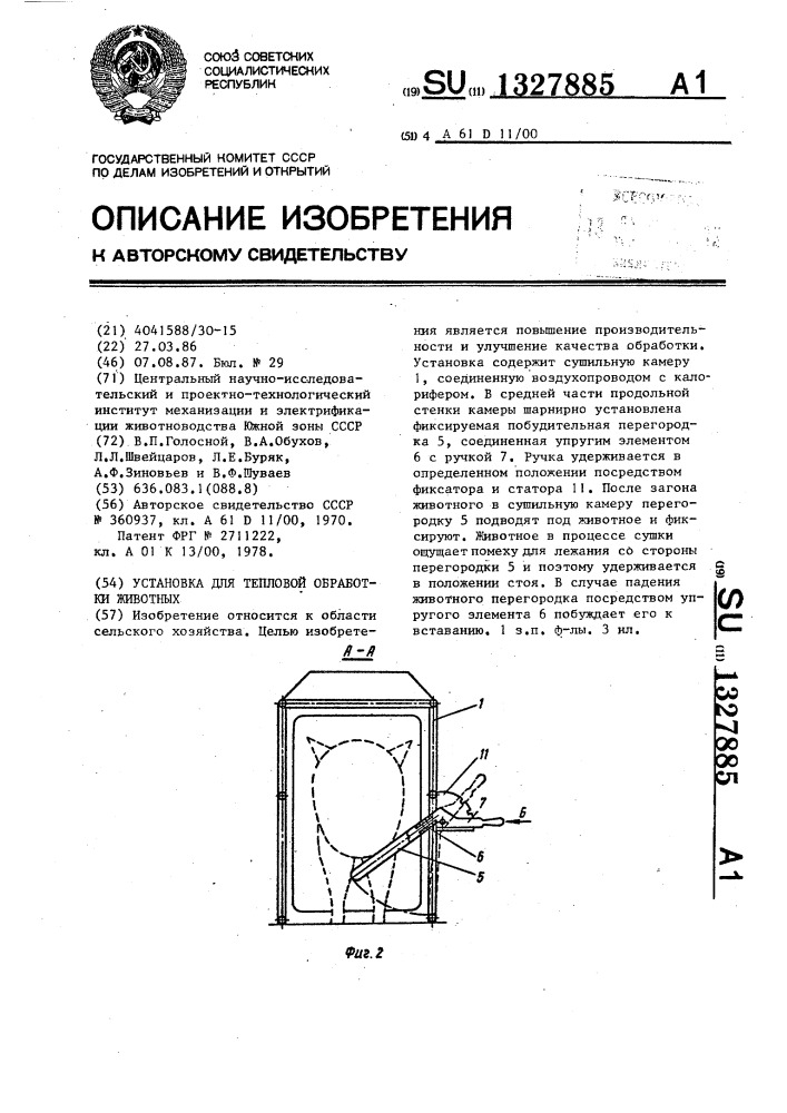 Установка для тепловой обработки животных (патент 1327885)