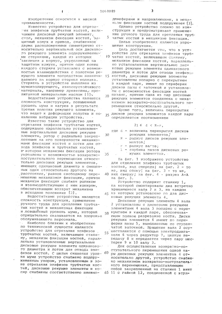 Устройство для отрезания эпифизов трубчатых костей (патент 1068089)
