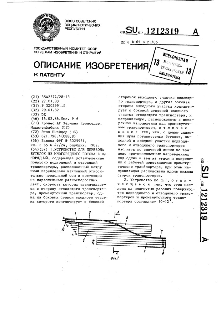 Устройство для перевода бутылок из многорядного потока в однорядный (патент 1212319)