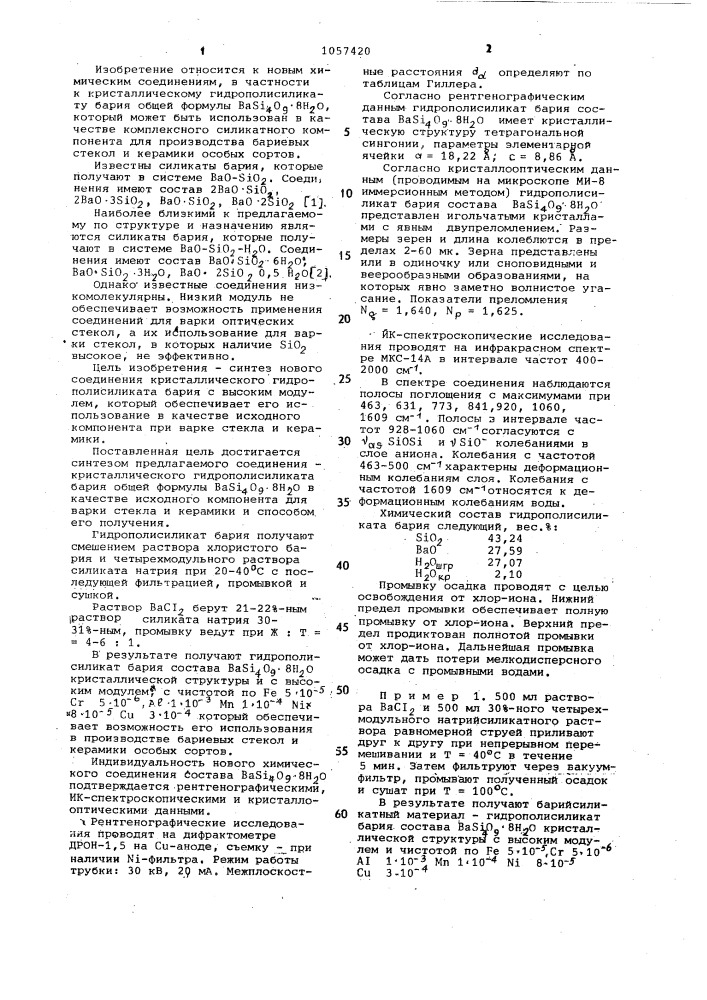 Кристаллический гидрополисиликат бария и способ его получения (патент 1057420)