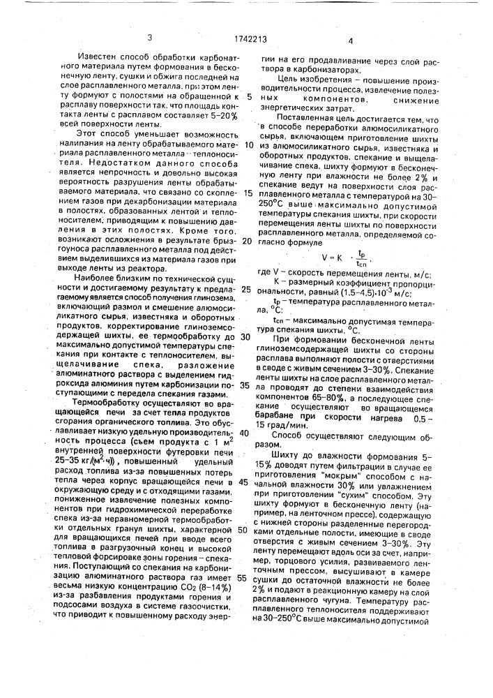 Способ переработки алюмосиликатного сырья (патент 1742213)