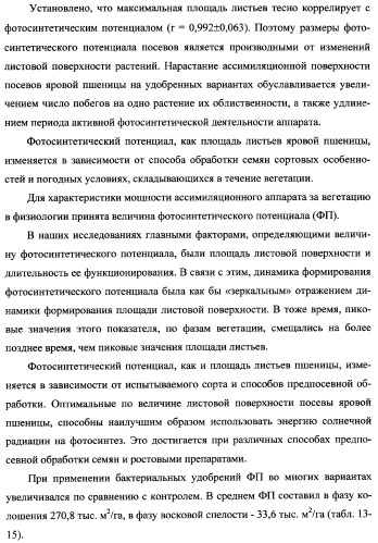 Способ возделывания яровой пшеницы предпочтительно в зоне светло-каштановых почв нижнего поволжья (варианты) (патент 2348137)