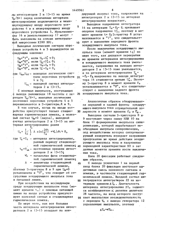 Устройство синхронизации электроразведочных приемников (патент 1449961)