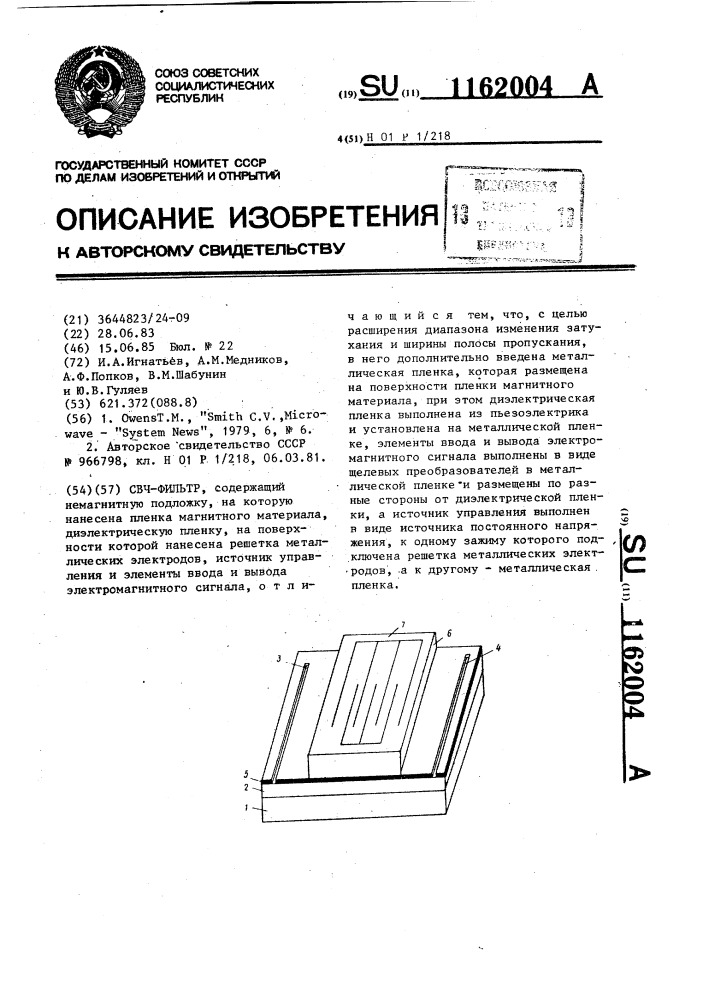 Свч-фильтр (патент 1162004)