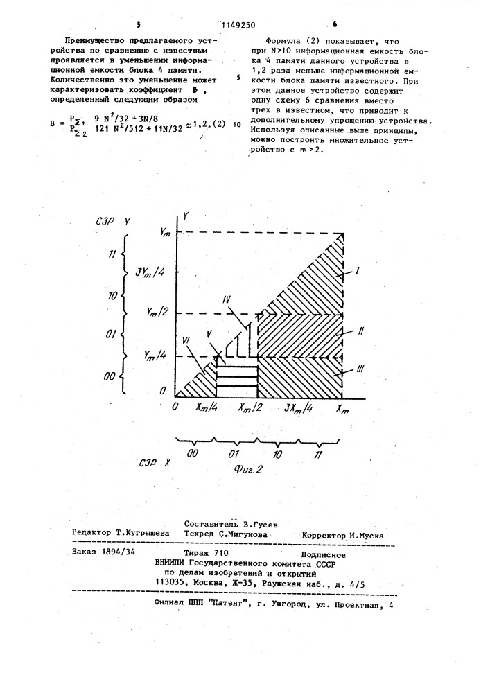 Множительное устройство (патент 1149250)