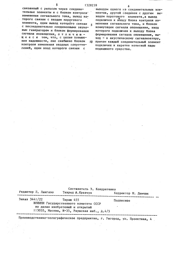 Устройство оповещения о приближении поезда (патент 1328239)