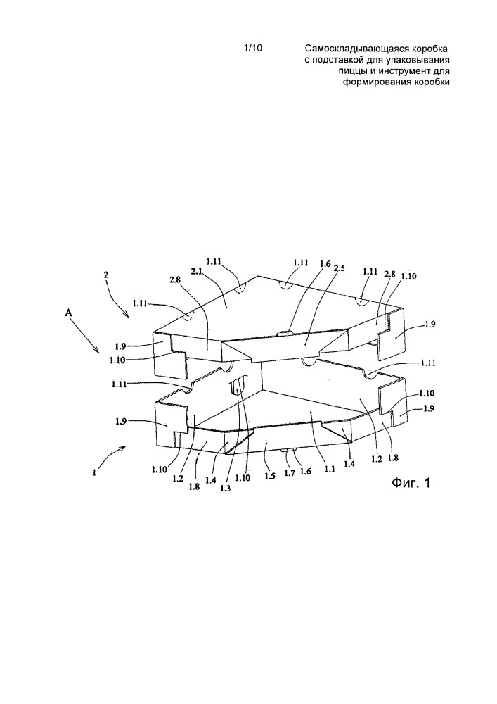 Самоскладывающаяся коробка с подставкой для упаковывания пиццы и инструмент для формирования коробки (патент 2653479)