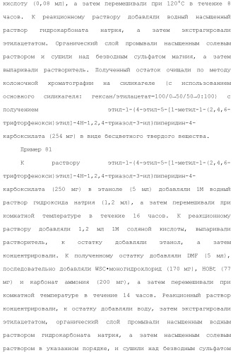 Производное триазола или его соль (патент 2501791)
