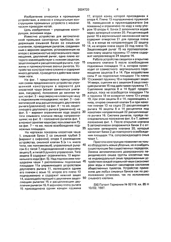 Устройство для автоматической промывки санитарных приборов (патент 2004720)