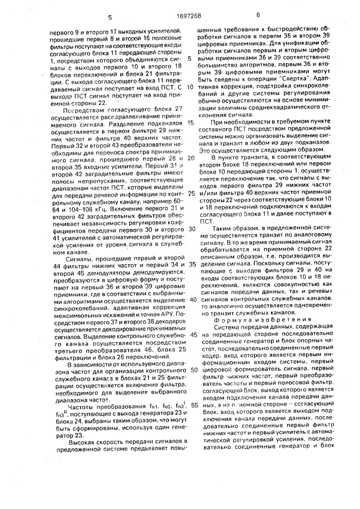 Система передачи данных (патент 1697268)