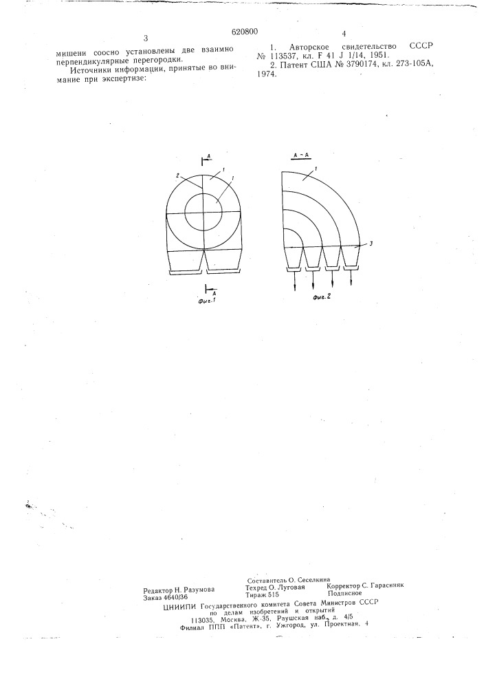 Мишень (патент 620800)