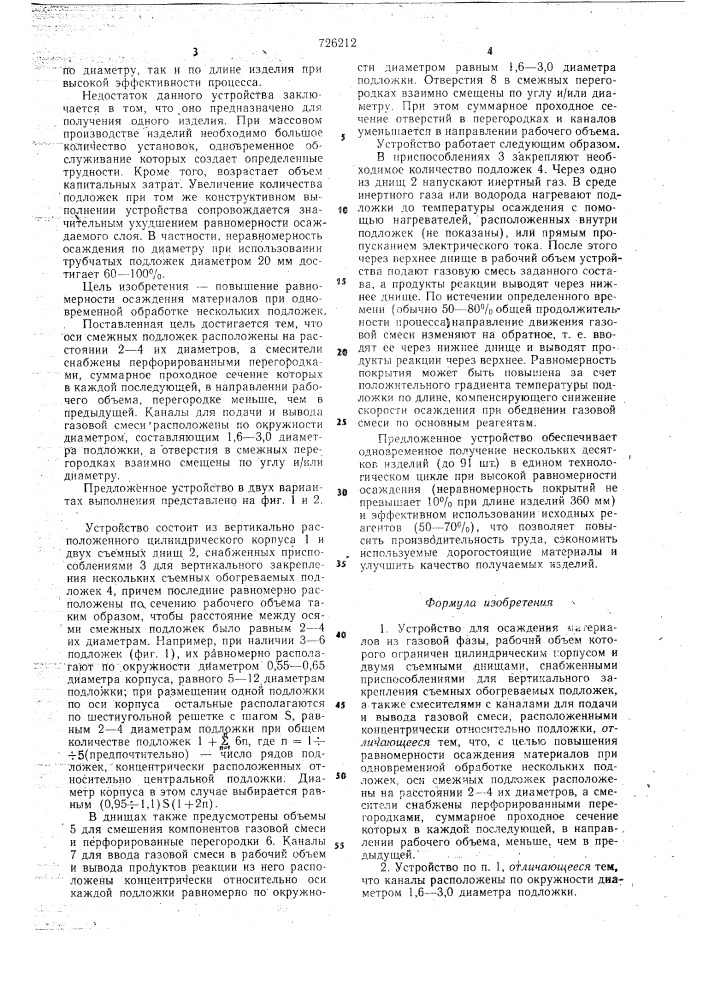 Устройство для осаждения материалов из газовой фазы (патент 726212)