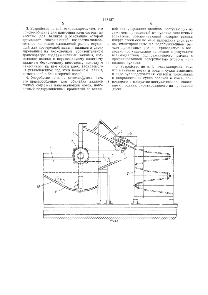 Устройство для замены сукна на чистительных валиках (патент 168157)