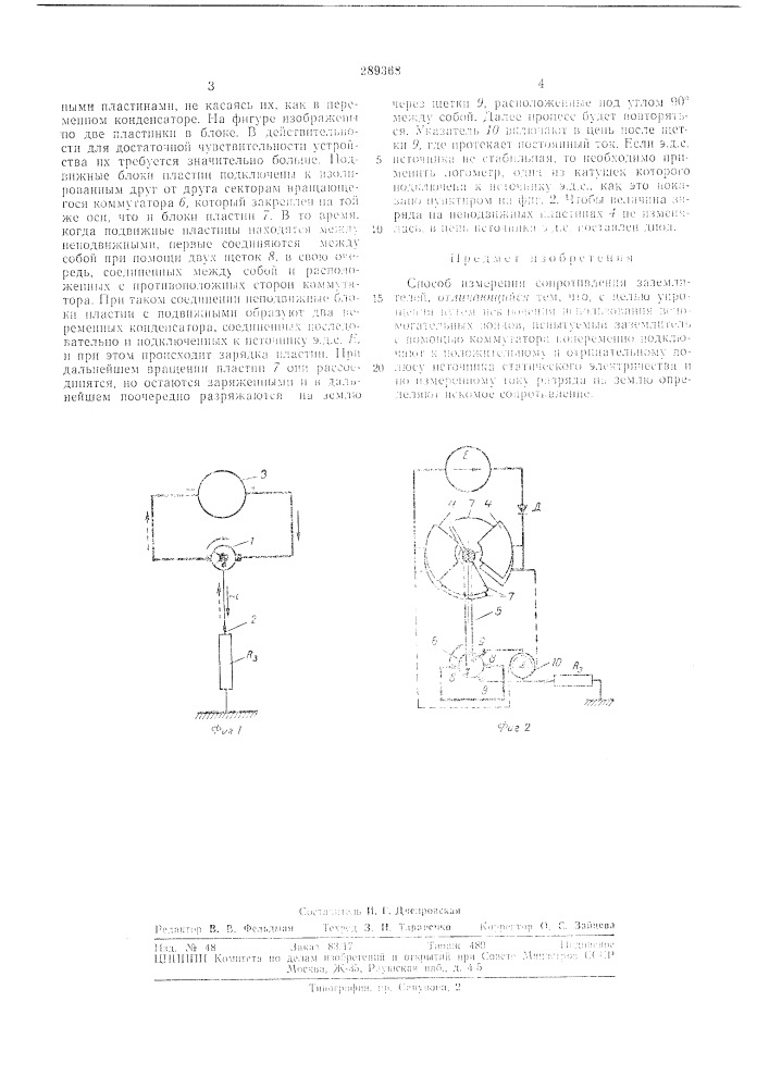 Способ измерения сопротивления зазем.лителей (патент 289368)