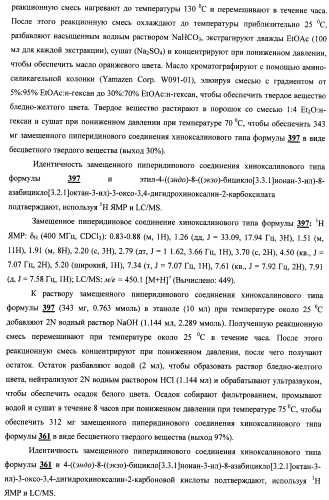 Замещенные пиперидиновые соединения хиноксалинового типа и их применение (патент 2488585)