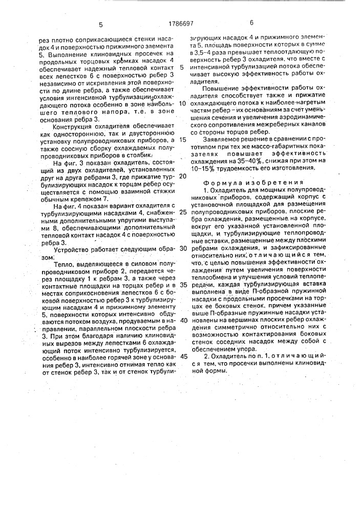 Охладитель для мощных полупроводниковых приборов (патент 1786697)
