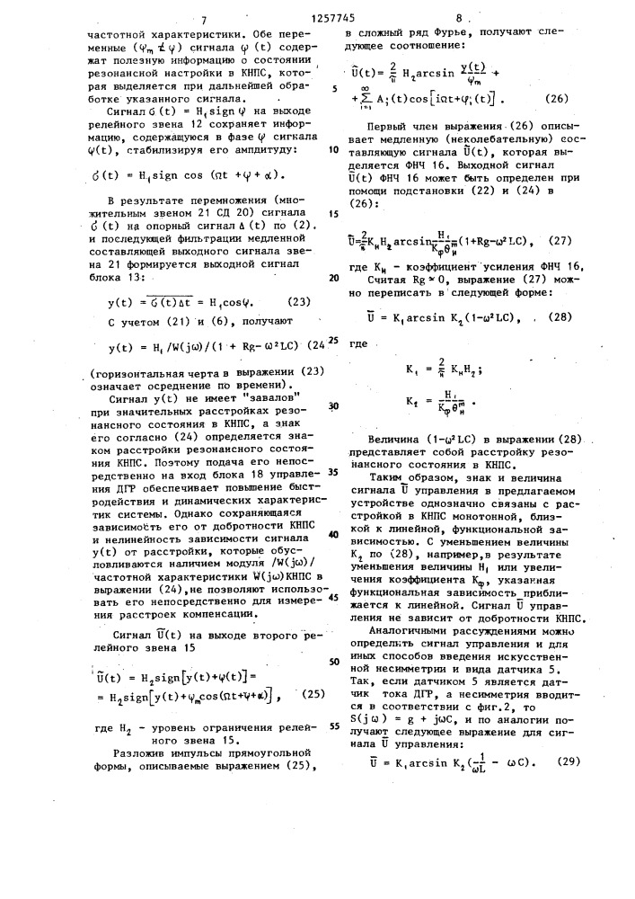 Устройство для автоматической настройки компенсации емкостных токов в электрических сетях (патент 1257745)