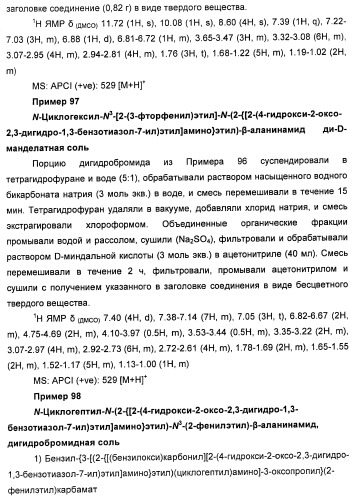 4-гидрокси-2-оксо-2,3-дигидро-1,3-бензотиазол-7-ильные соединения для модуляции  2-адренорецепторной активности (патент 2455295)